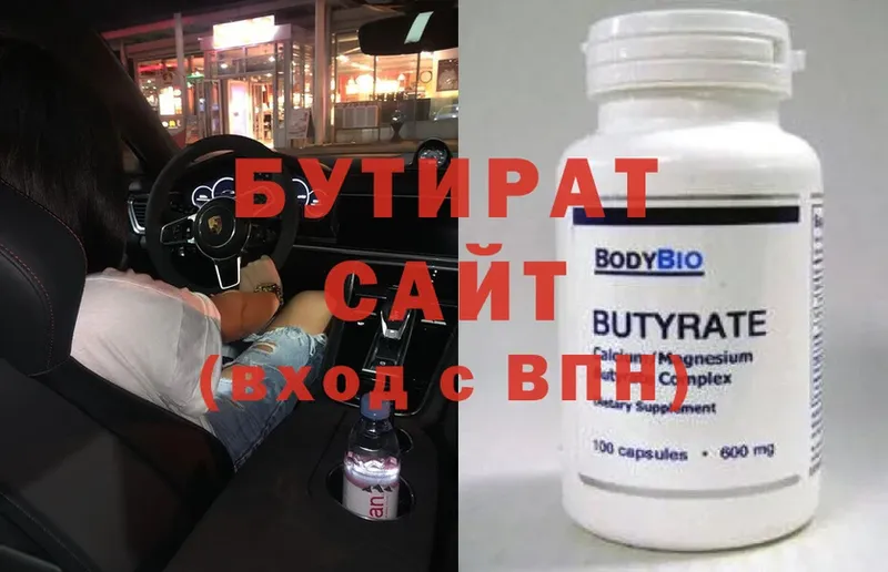 Бутират Butirat  hydra ссылка  Ясногорск 